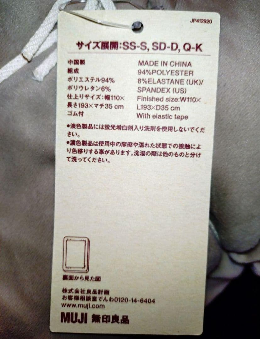無印良品 ベロアボックスシーツとチェック掛け布団カバー