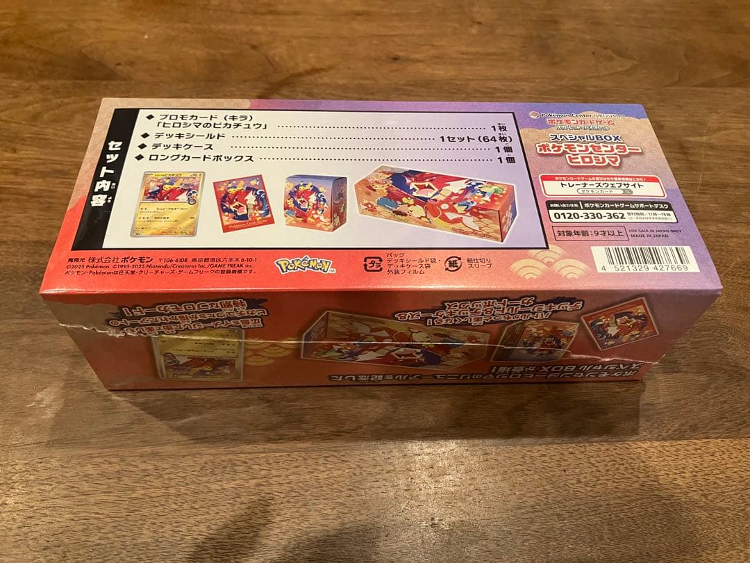 スペシャルBOX ヒロシマ　MEGAドリームex セット