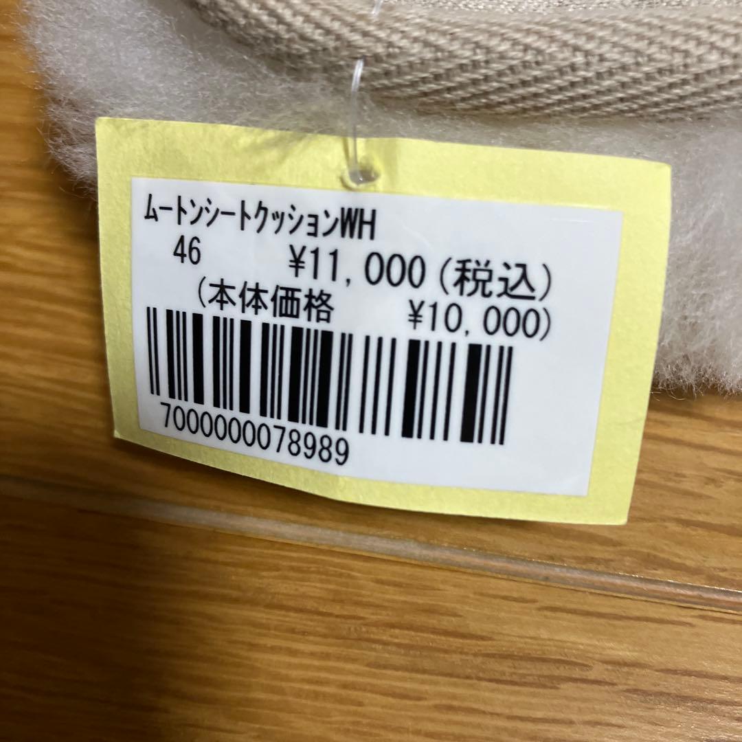西川　ムートンシートクッション