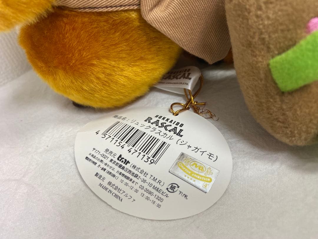 ラスカル/北海道限定/じゃがいも/横浜中華街限定/ぬいぐるみ２点セット