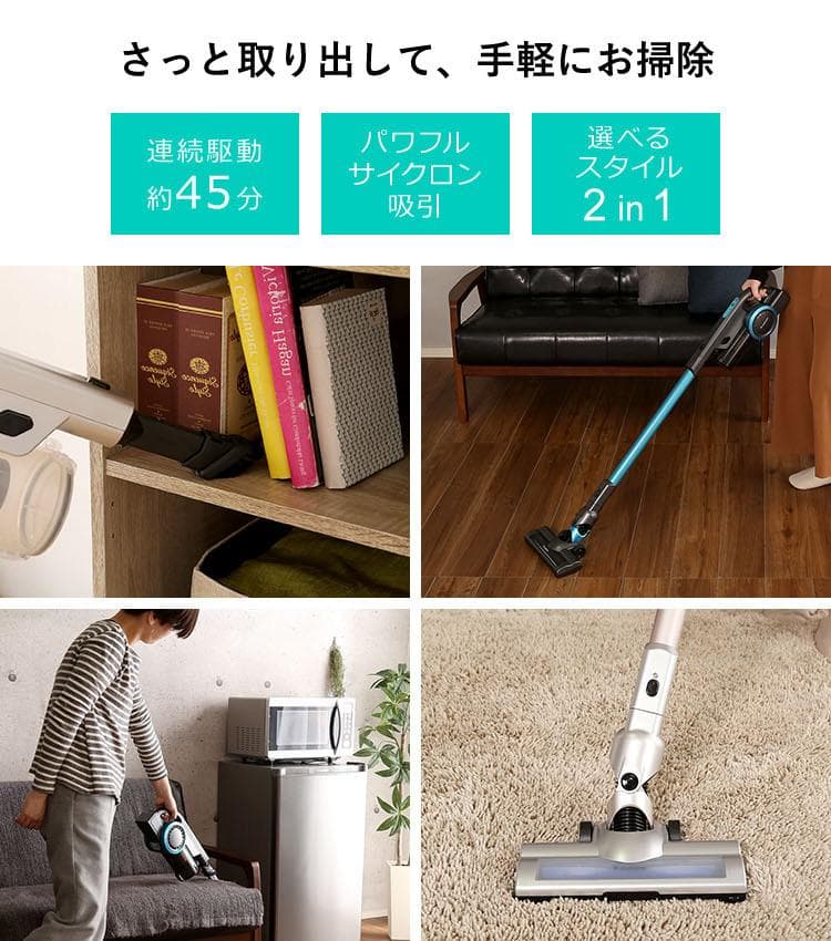 手軽に使える スティック クリーナー 単品　選べる 2WAY スタイル