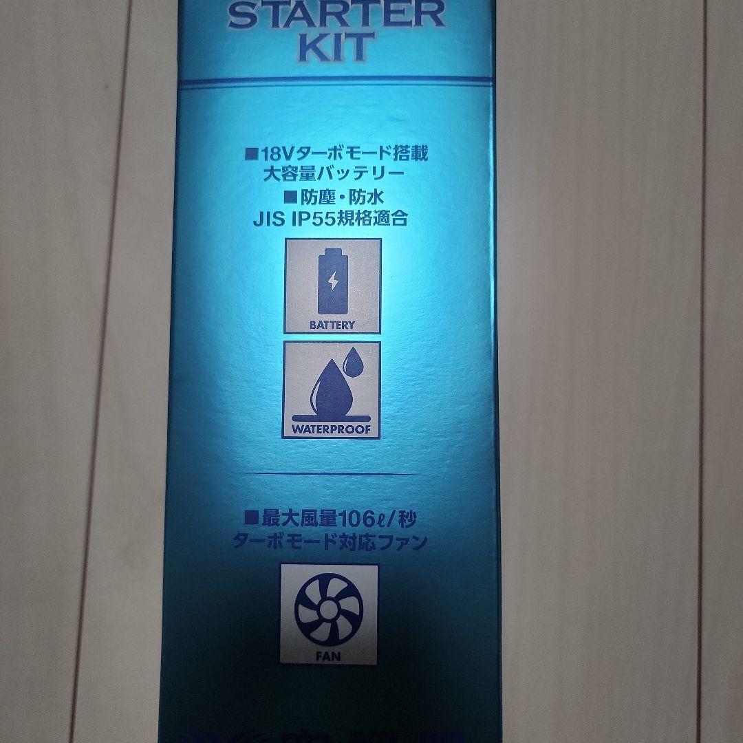 空調服 スターターキット SK23011