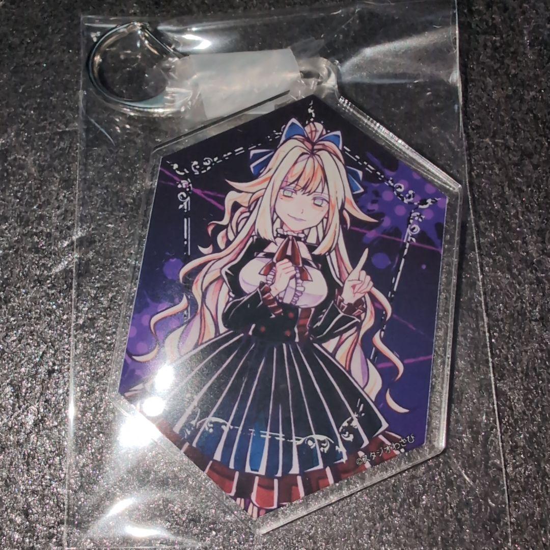 囚われの館 スタジオわさび アクリルキーホルダー まとめ メルカリ便