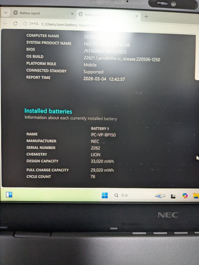 Windowsノート本体 NEC PC-VK540CXF6CNB 5500U 8GB 256GB
