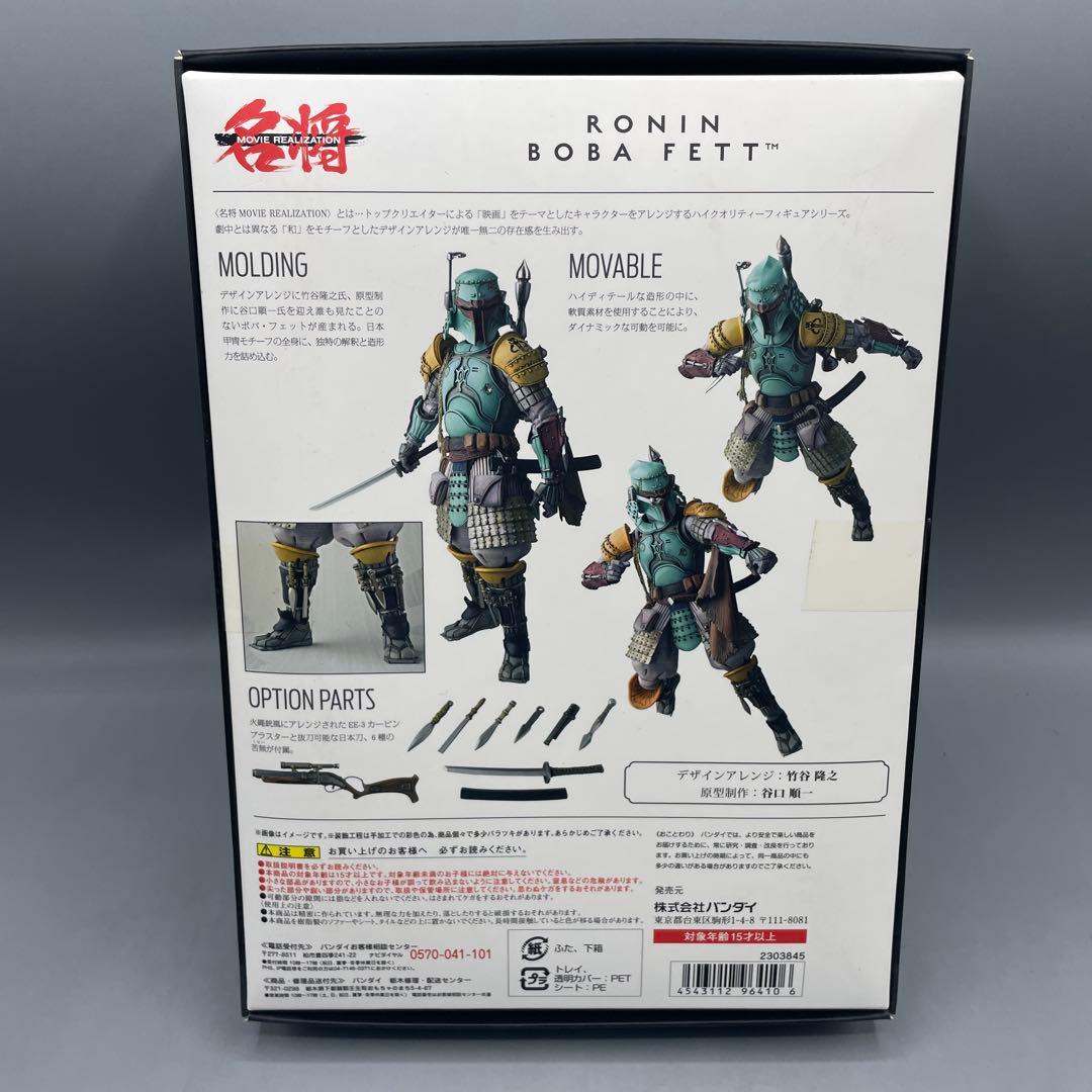 名将MOVIE REALIZATION 浪人 ボバ・フェット スター・ウォーズ