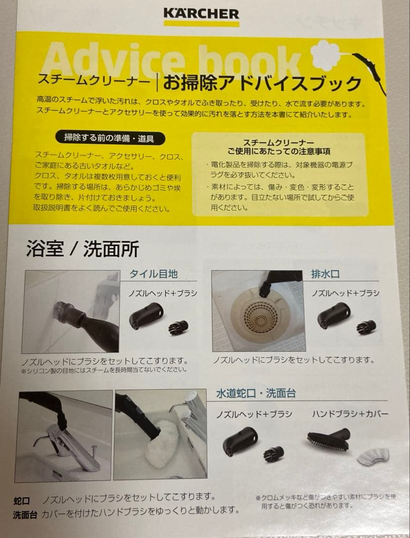 ケルヒャースチームクリーナーSC1 EasyFixプレミアム【1回使用品】外箱付