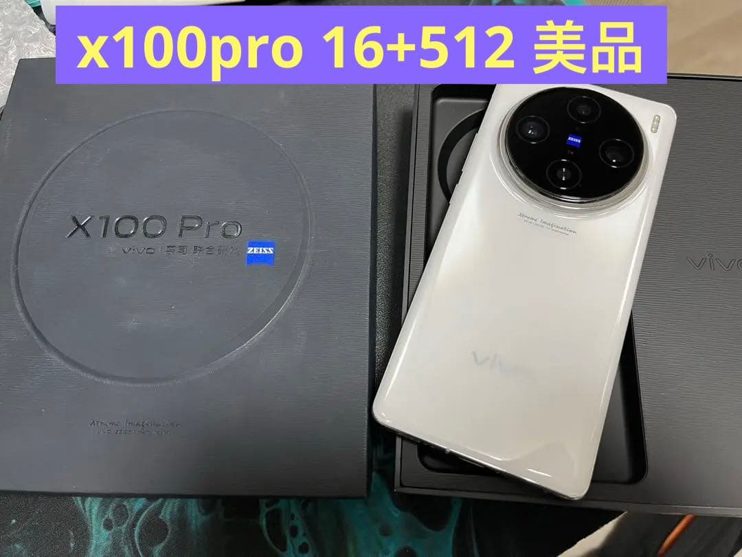 vivo X100Pro cn版16gb 512g ホワイト