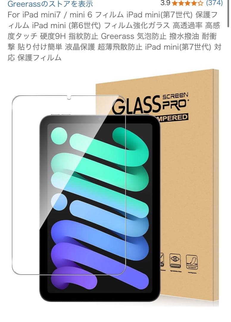 Apple iPad mini 7(A17pro) 本体