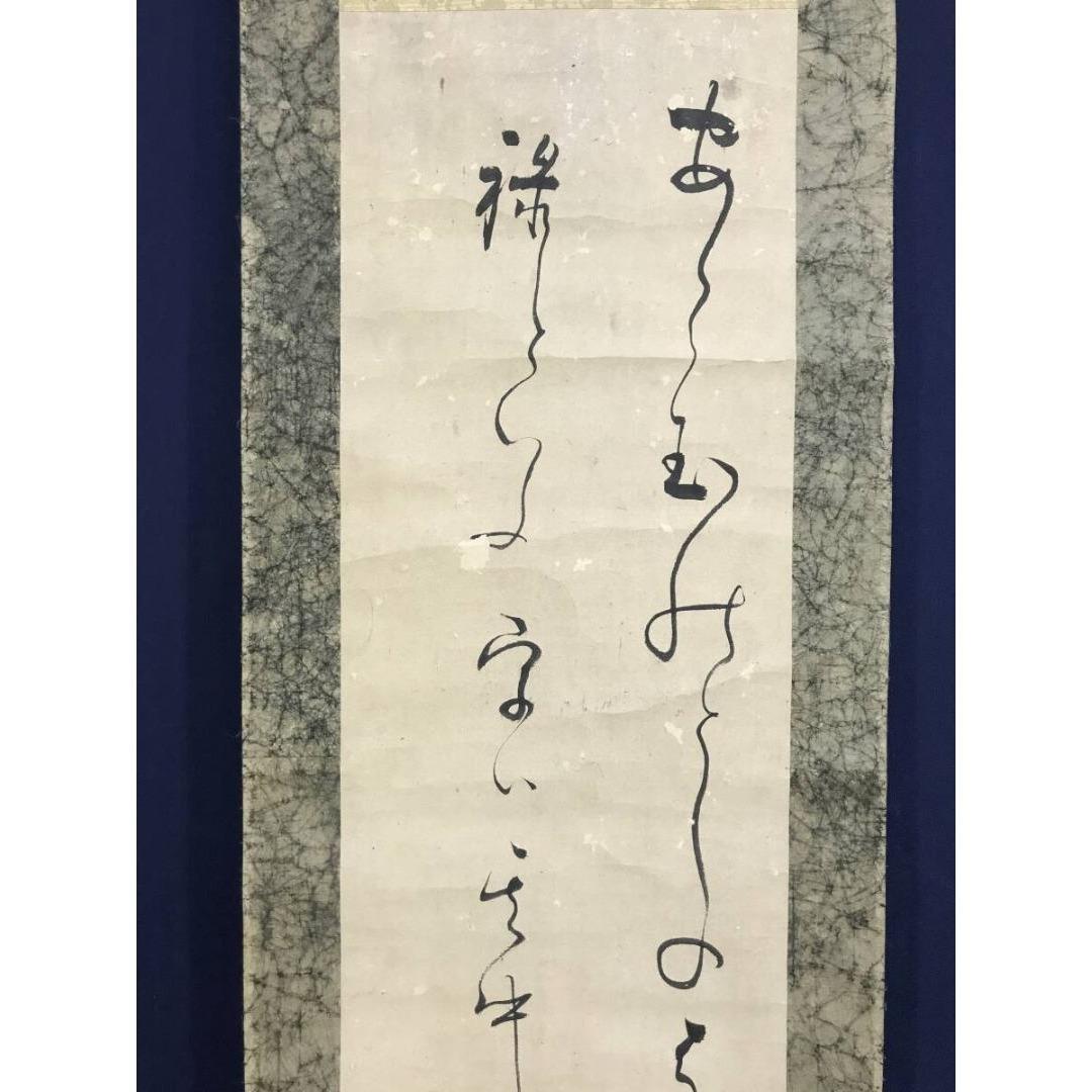 模写/大田南畝/蜀山人/短歌/詩/歌/掛軸/名家伝来/AK-437
