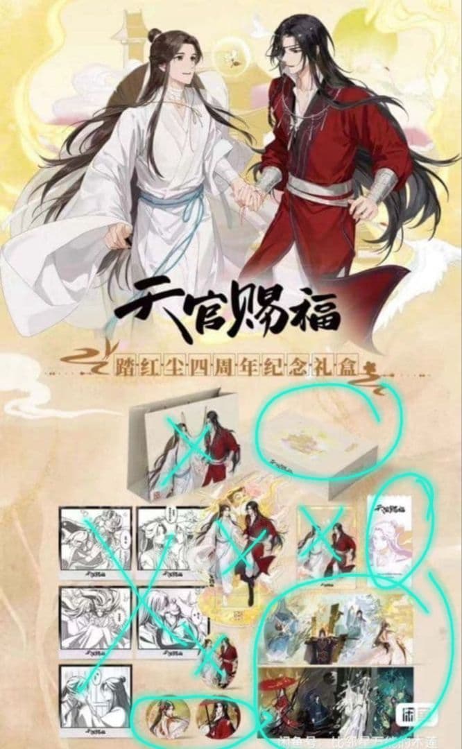 天官賜福　四周年記念展　天地流光展　ギフトBOX