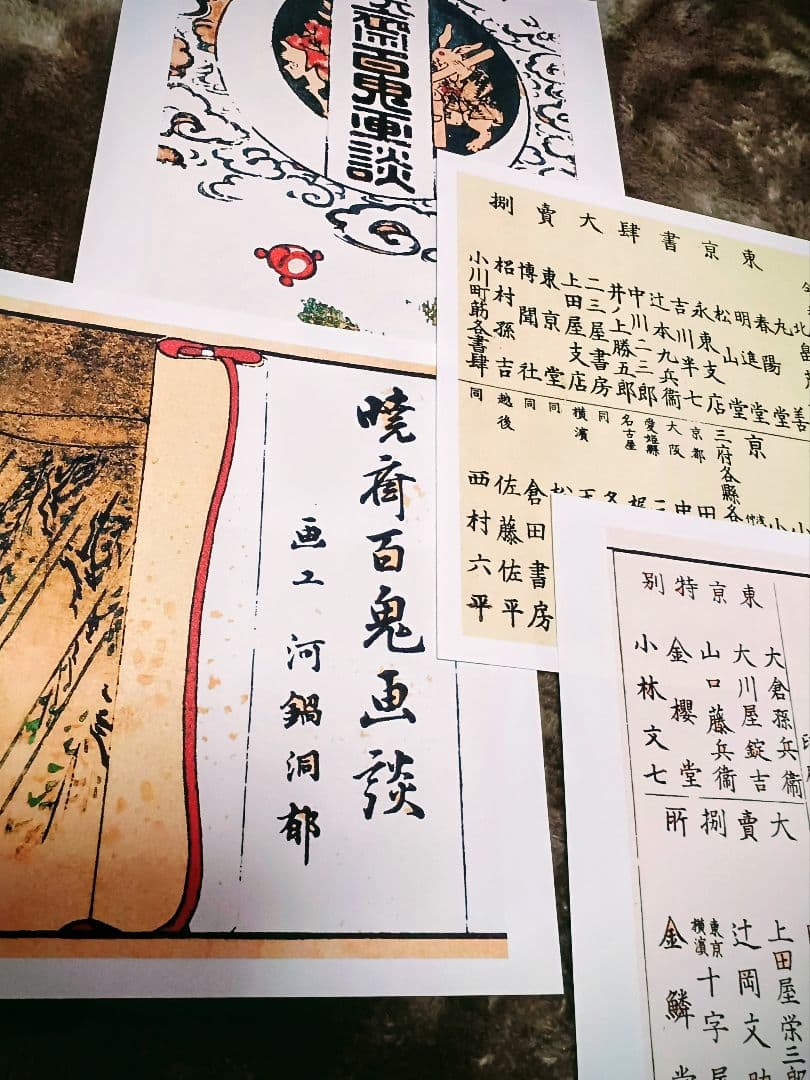 江戸屋の飾り絵　A4 妖怪絵巻 GHG1ー29枚セット　 河鍋暁斎　百鬼画談