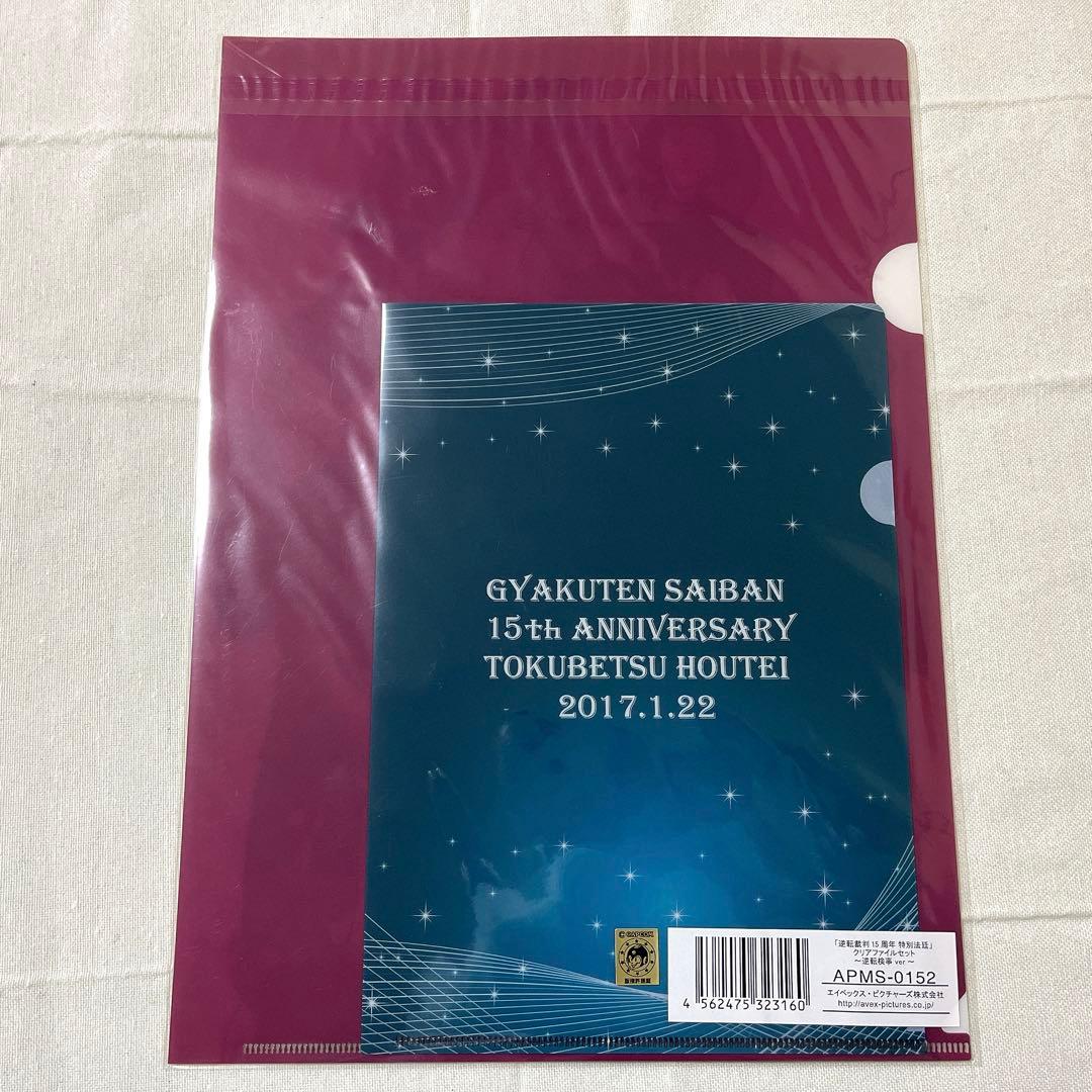 逆転検事 クリアファイル