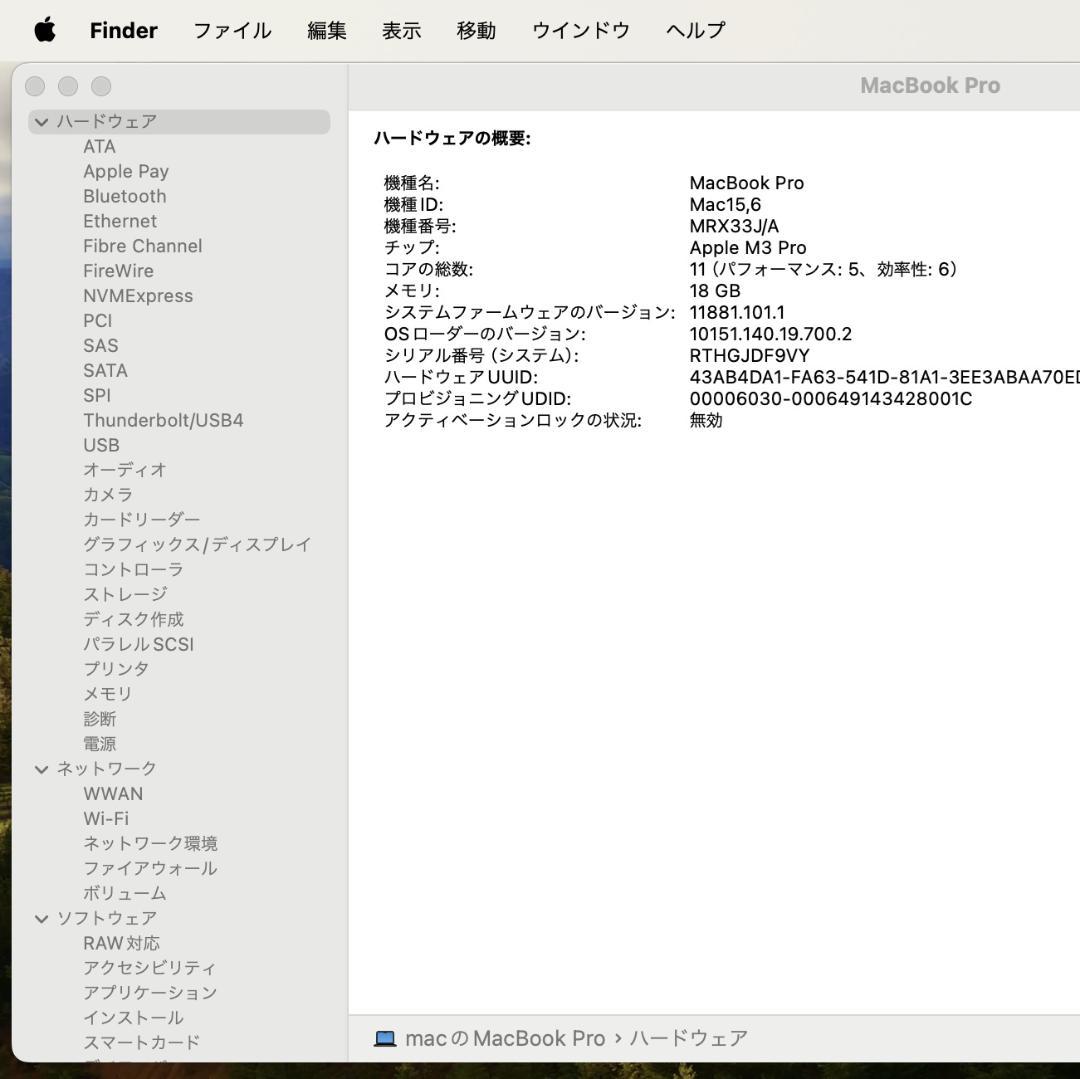 超美品 14インチMacBookPro 2023 M3Pro/18GB ブラック