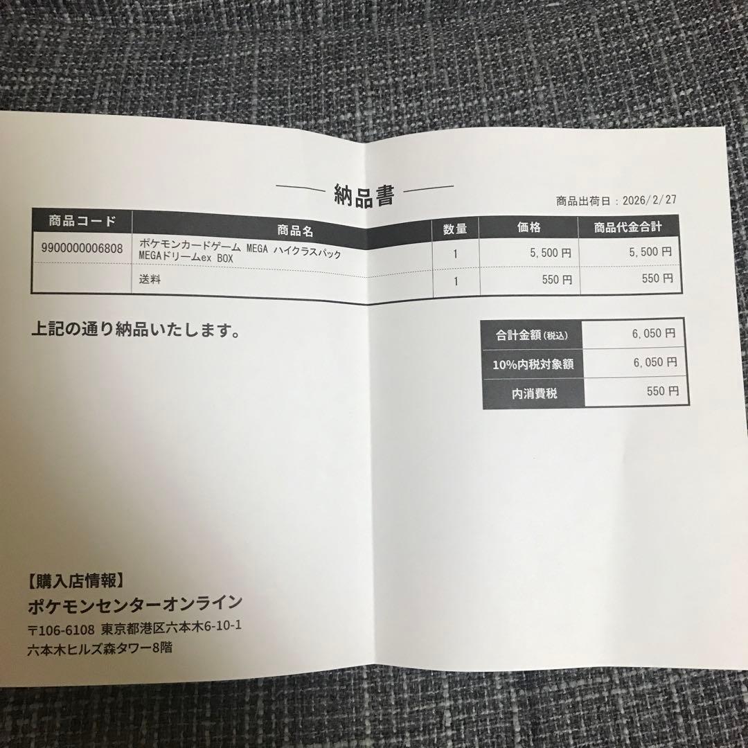 セール中‼︎ メガドリームex 未開封　モンスターボール25th