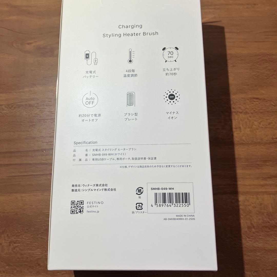 フェスティノ スタイリングヒーターブラシ ホワイト