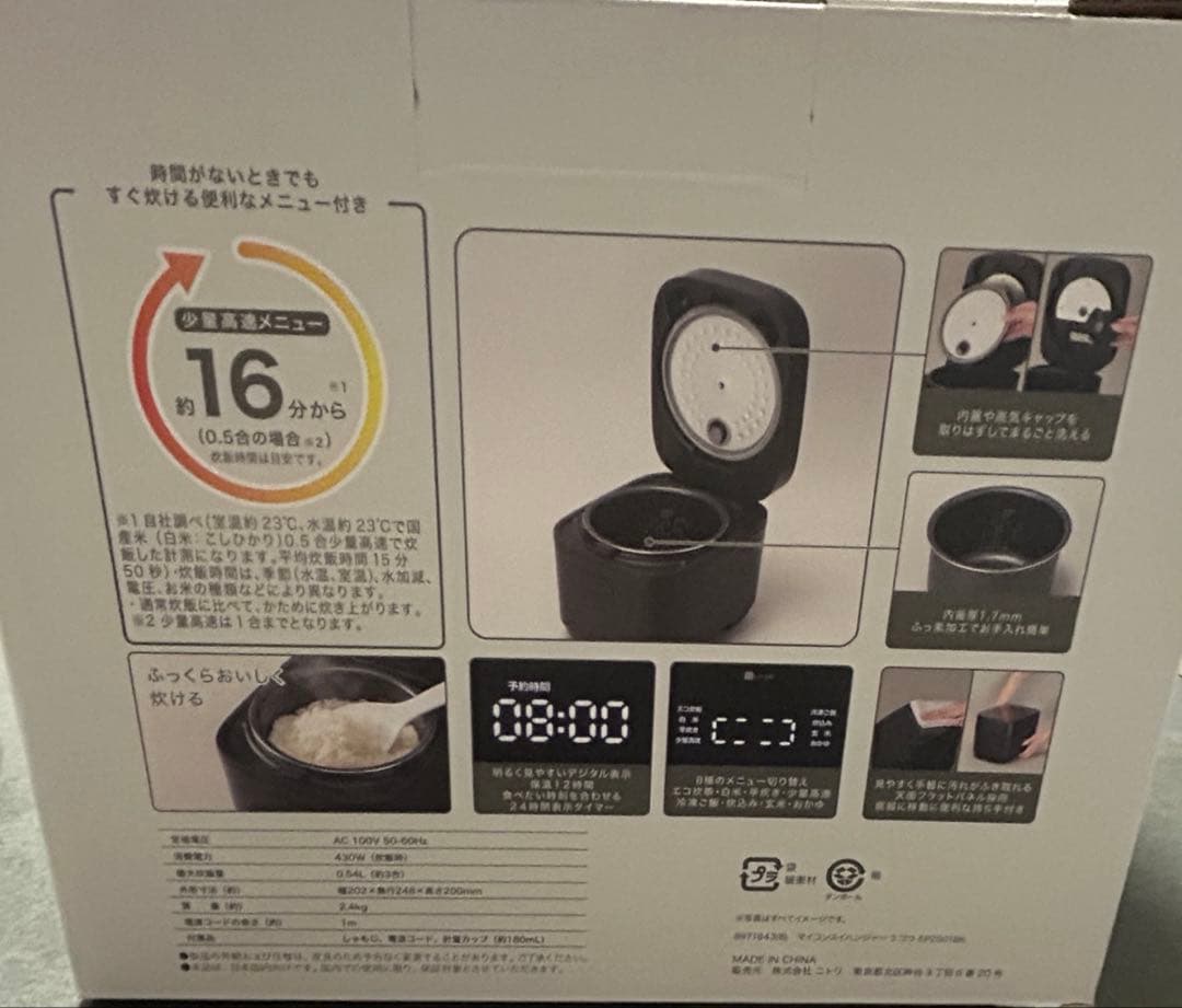 【ニトリ】3合炊飯器 ブラック デジタル表記 新生活におすすめ