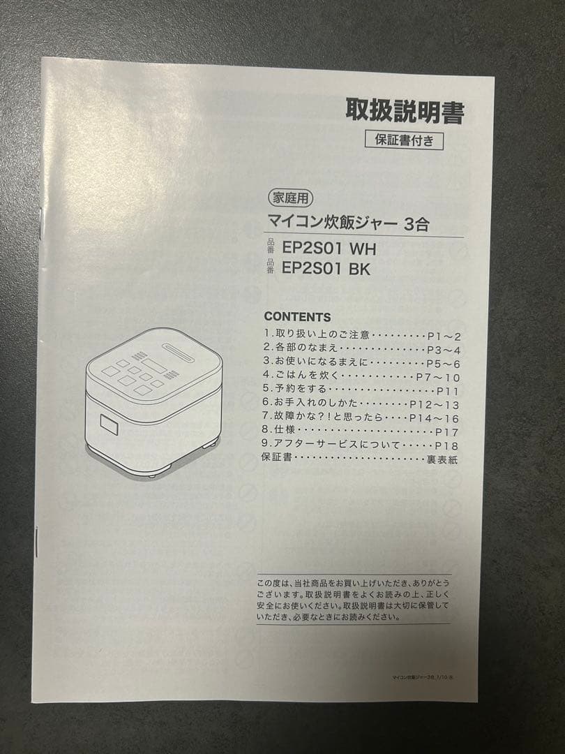 【ニトリ】3合炊飯器 ブラック デジタル表記 新生活におすすめ