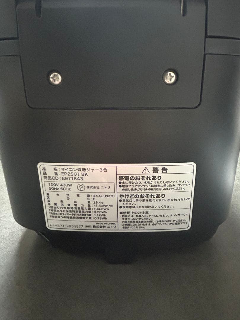 【ニトリ】3合炊飯器 ブラック デジタル表記 新生活におすすめ