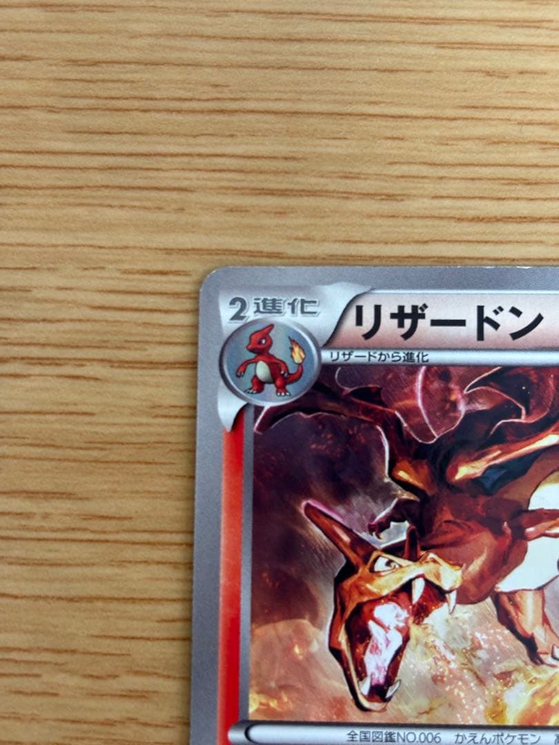 【希少】ポケモンカード リザードン EBB EXバトルブースト 011/093