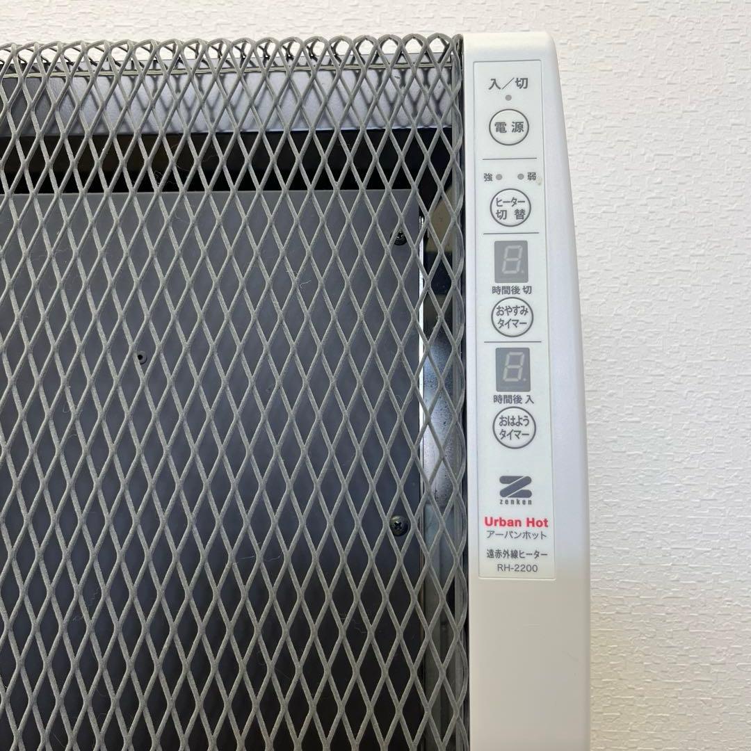 RH-2200 遠赤外線ヒーター　アーバンホット　zenken ゼンケン