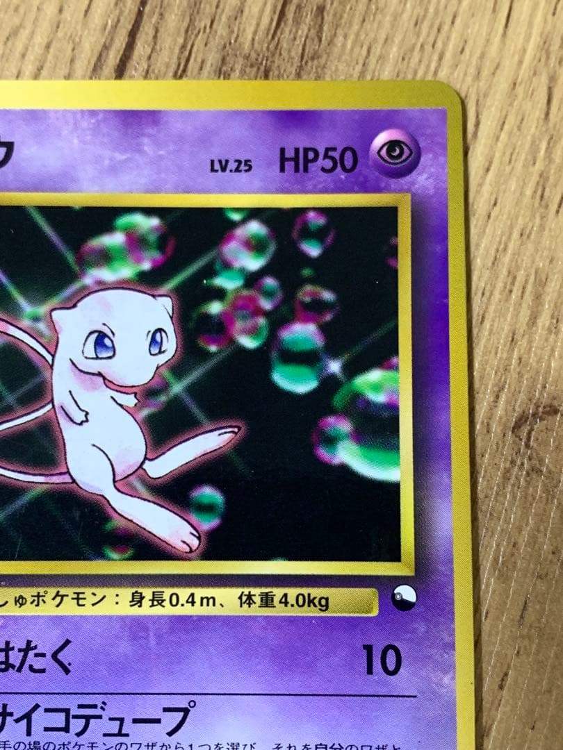 ポケモンカード 旧裏 ミュウ No.151 次世代ワールドホビーフェアプロモ