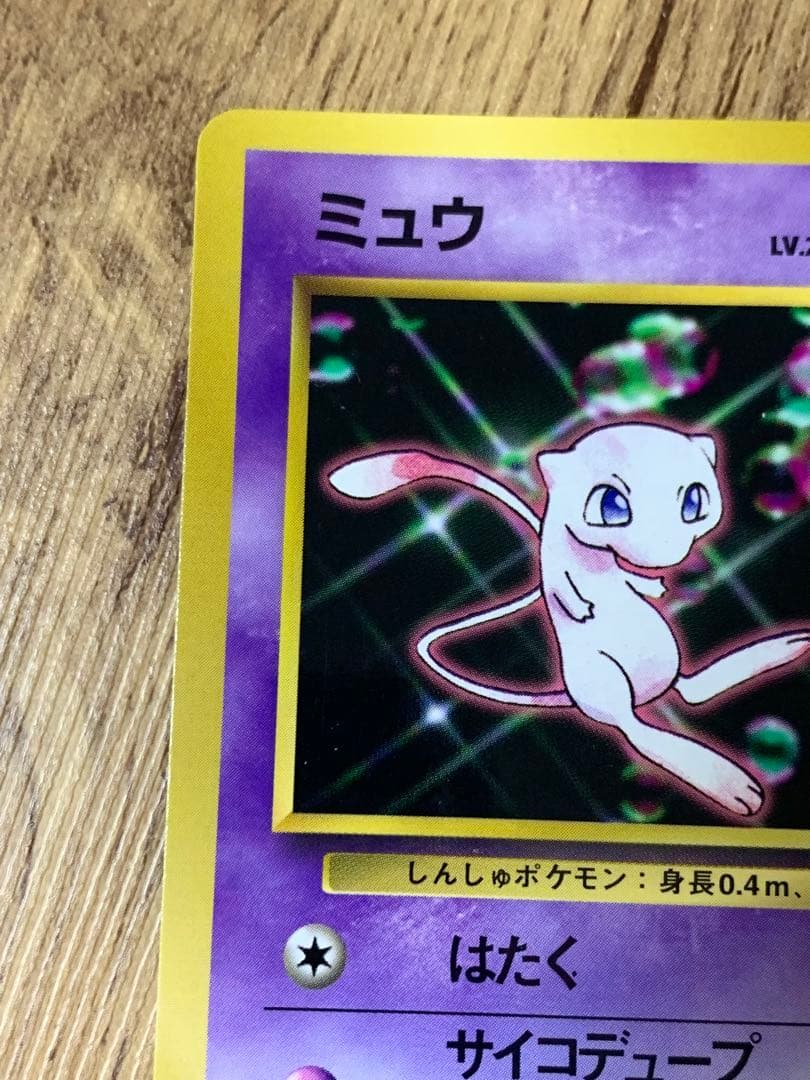 ポケモンカード 旧裏 ミュウ No.151 次世代ワールドホビーフェアプロモ