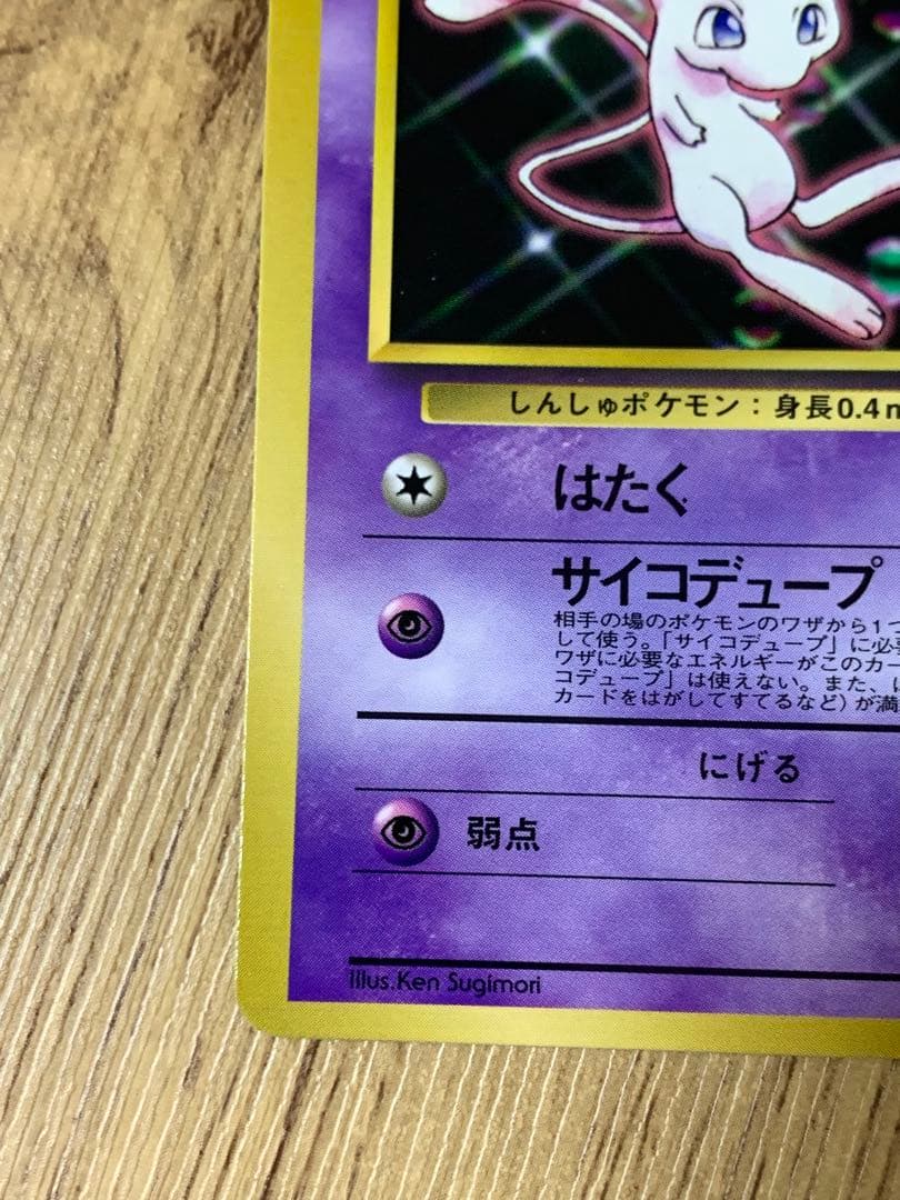 ポケモンカード 旧裏 ミュウ No.151 次世代ワールドホビーフェアプロモ