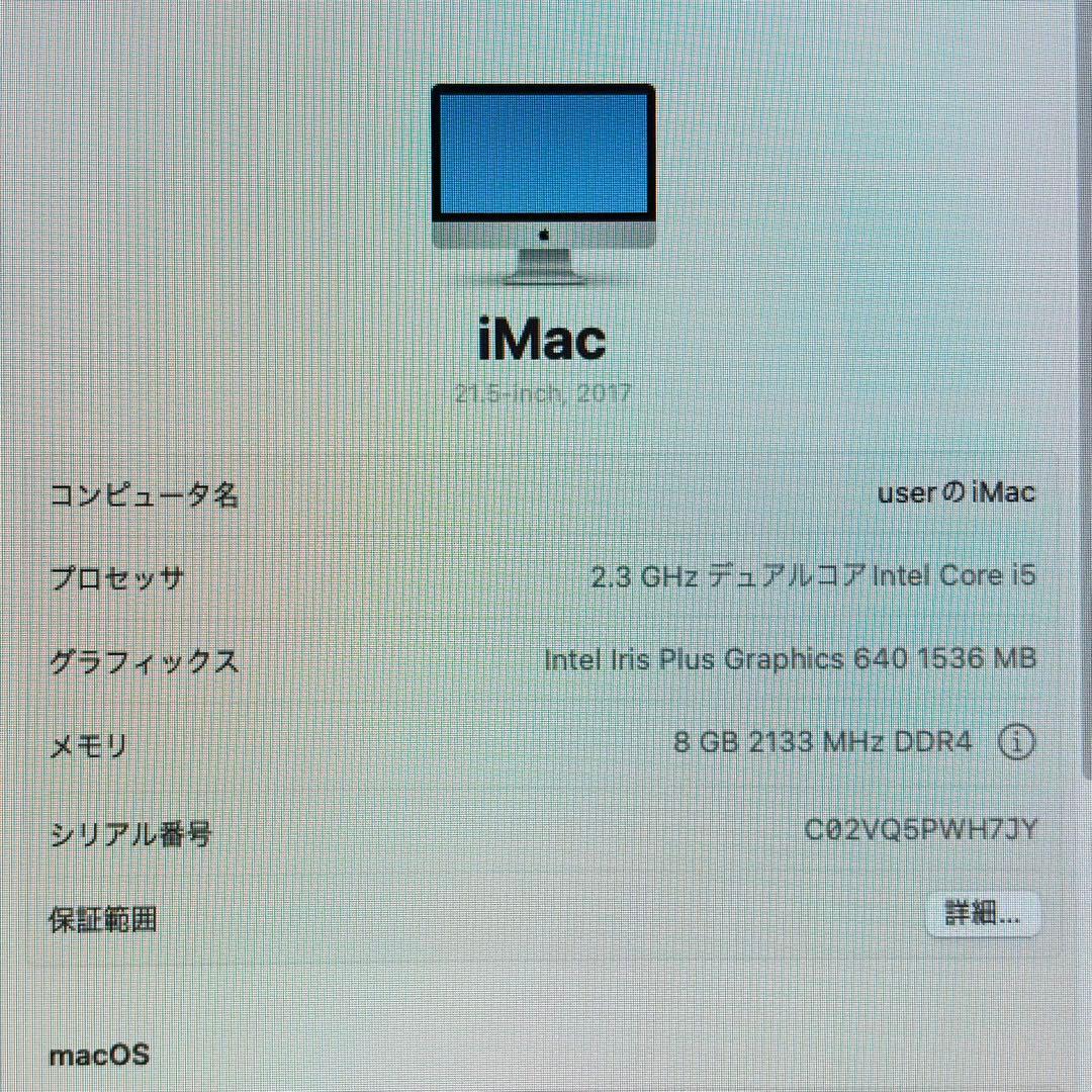 iMac 21.5インチ 2017 Core i5 / 8GB 1TB 付属品付