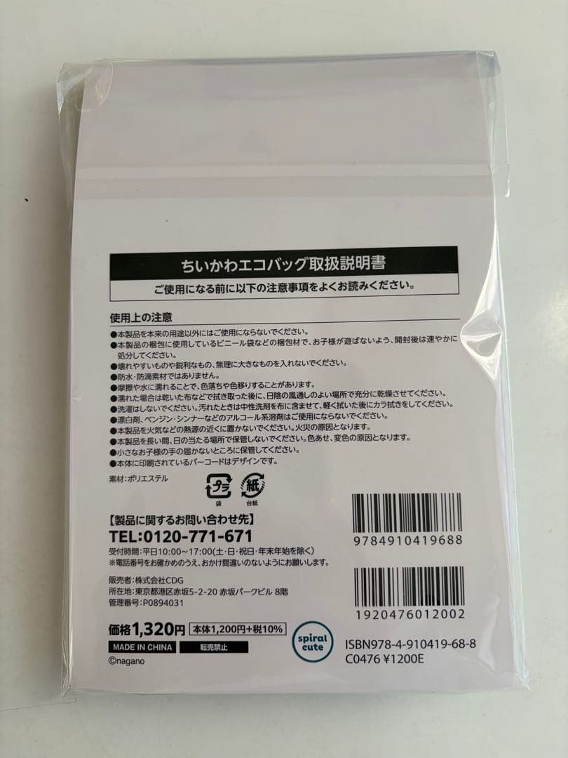ちいかわ　セブンイレブン　タンブラー&エコバッグ