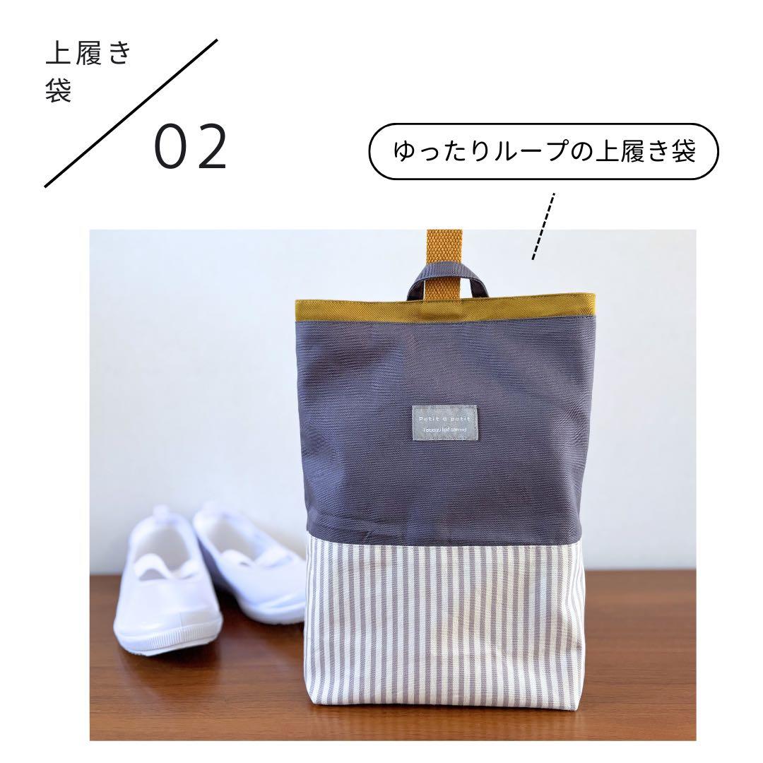 【一点物】　インテリアに馴染む　ニュアンスカラーの入園入学5点セット北欧テイスト