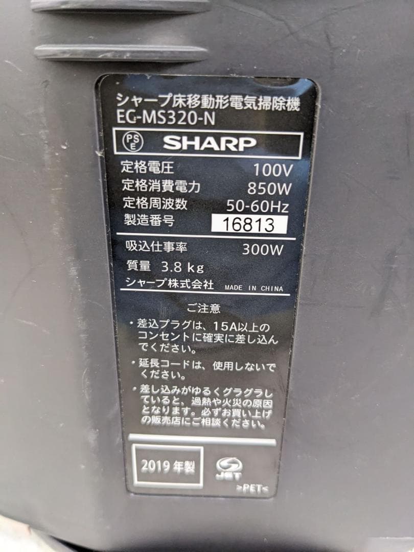 SHARP EC-MS320-N 2019年製 サイクロン式掃除機