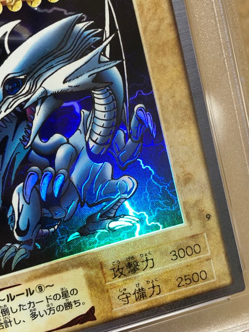 遊戯王　バンダイ版　青眼の白竜　ブルーアイズホワイトドラゴン　PSA8
