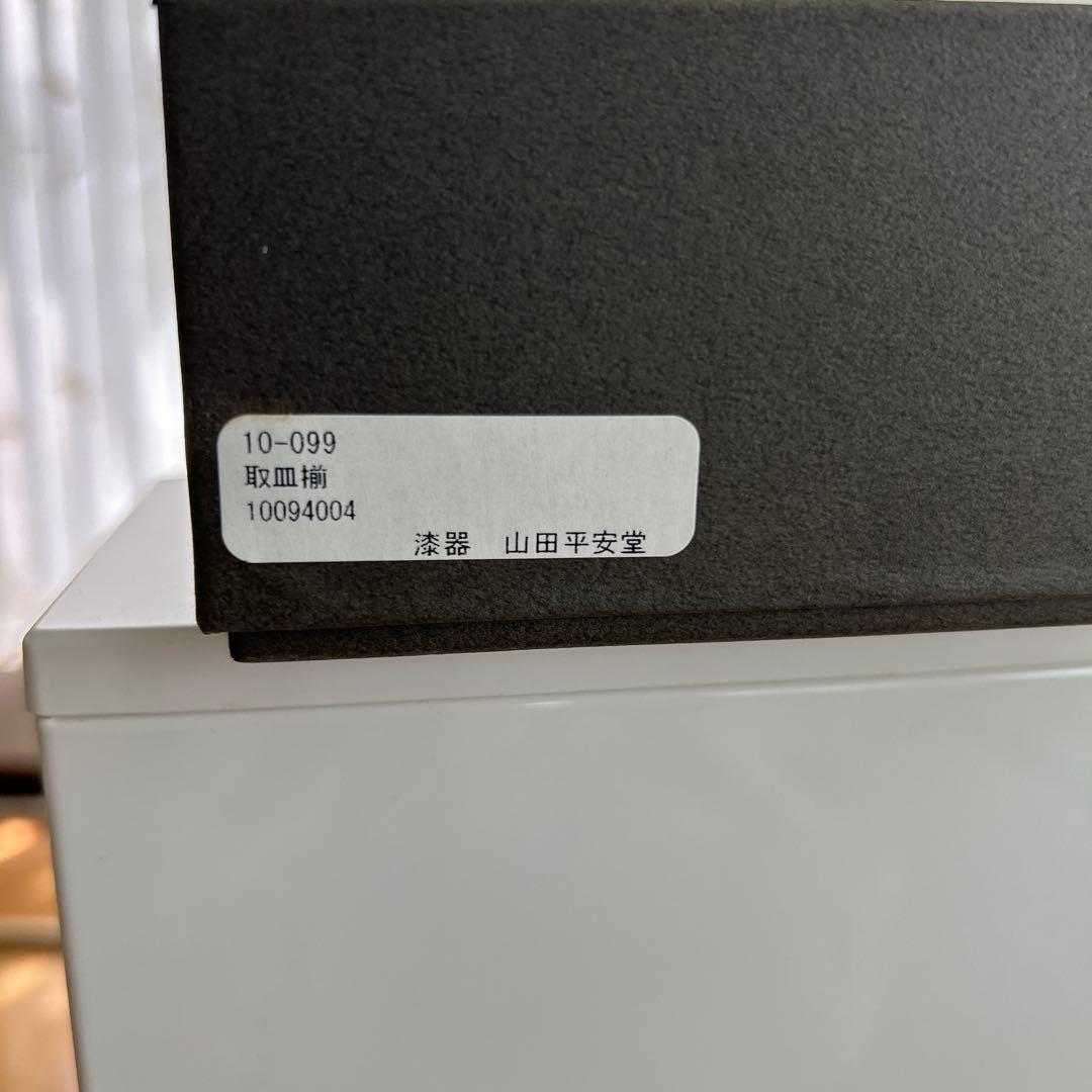 新品　山田平安堂 和食器 漆器 取り皿 6枚セット ブラック系 黒
