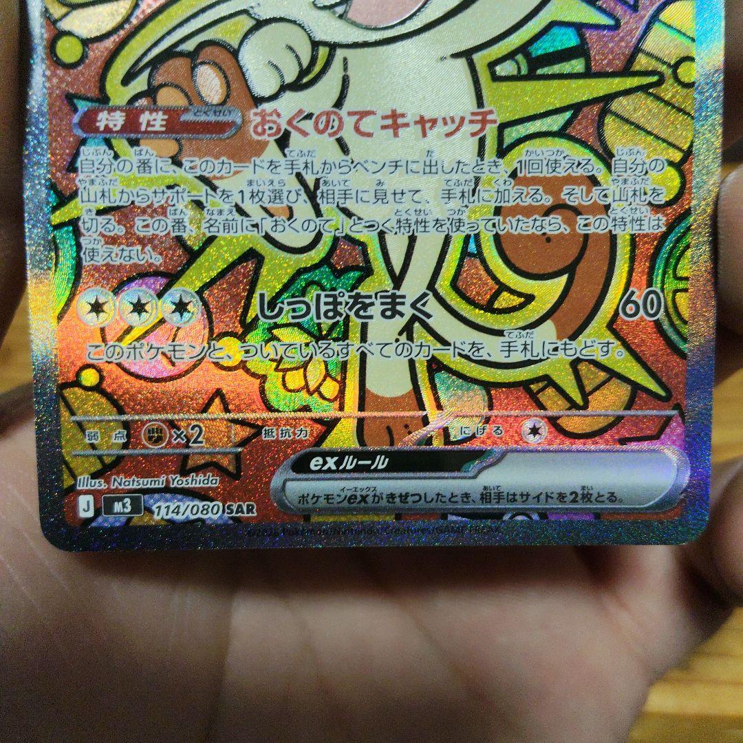み*人様 ポケモンカード　ムニキスゼロ収録　ニャースex SAR