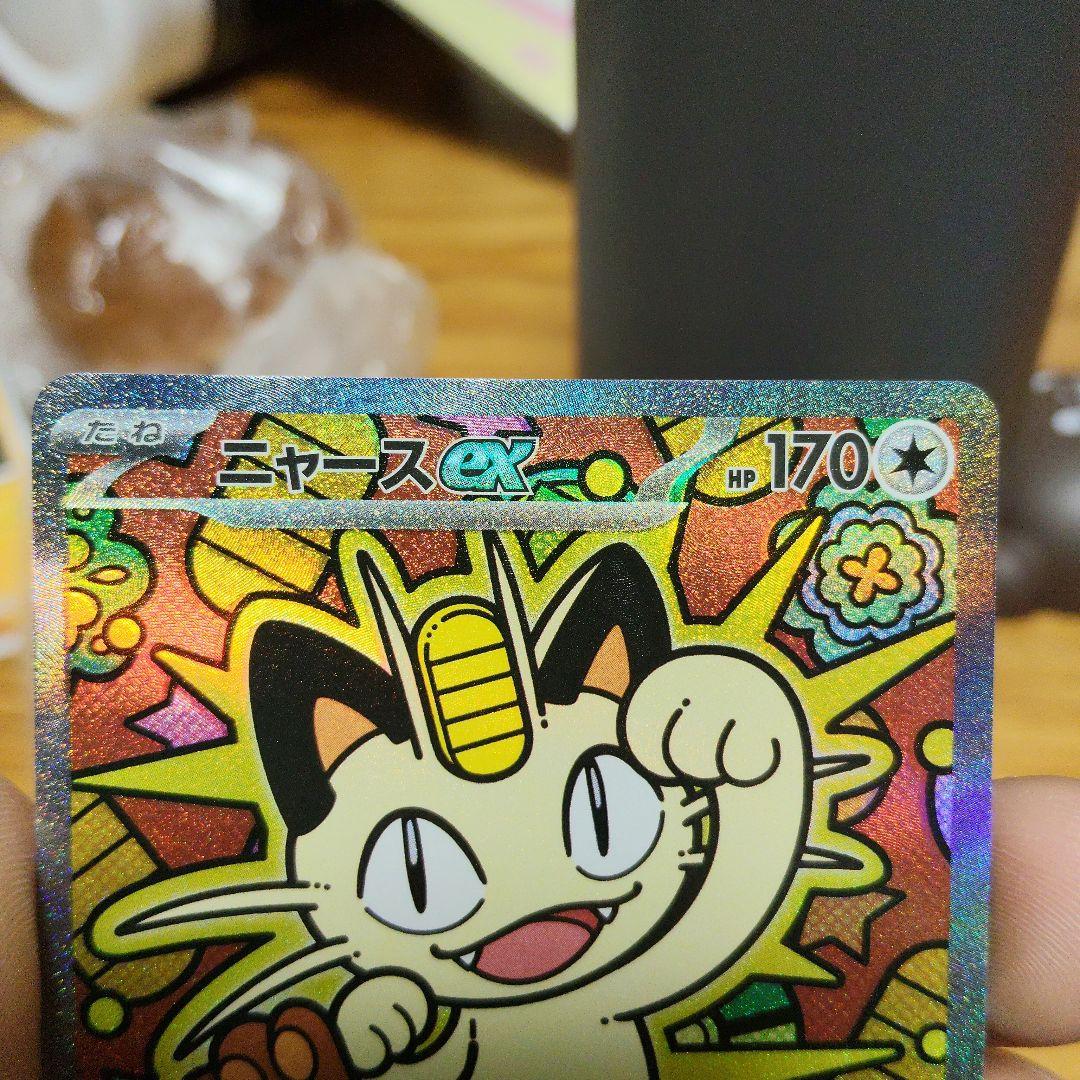 み*人様 ポケモンカード　ムニキスゼロ収録　ニャースex SAR