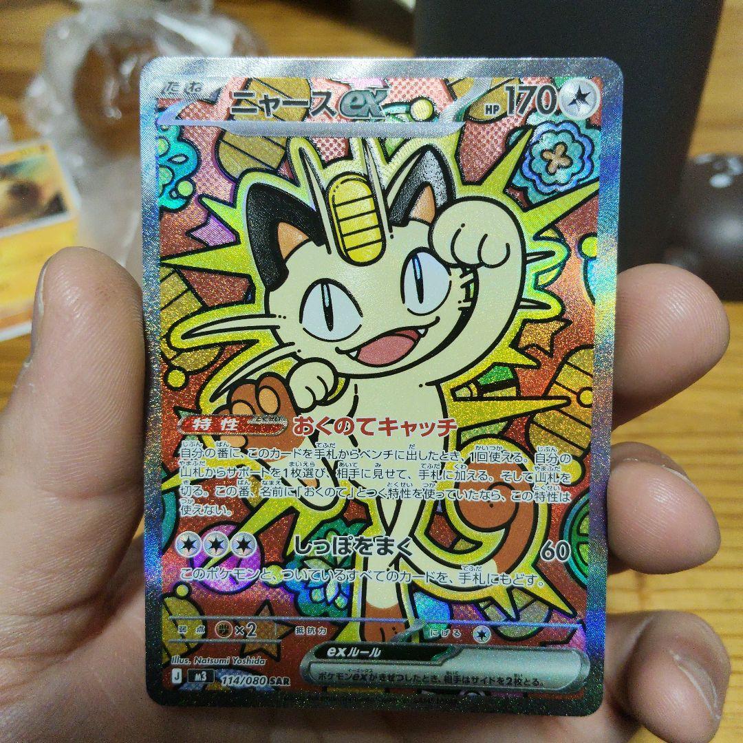 み*人様 ポケモンカード　ムニキスゼロ収録　ニャースex SAR