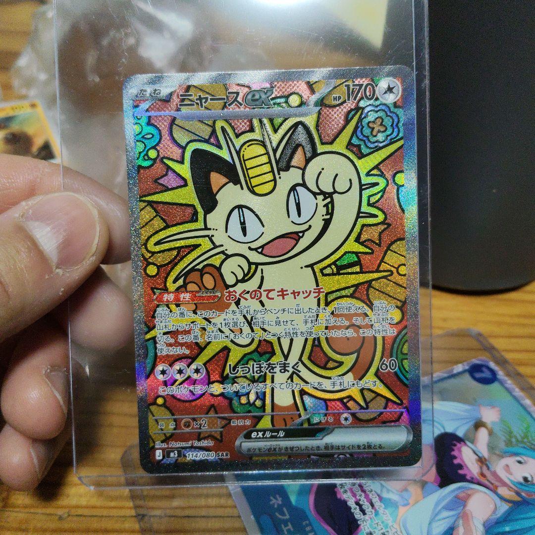 み*人様 ポケモンカード　ムニキスゼロ収録　ニャースex SAR