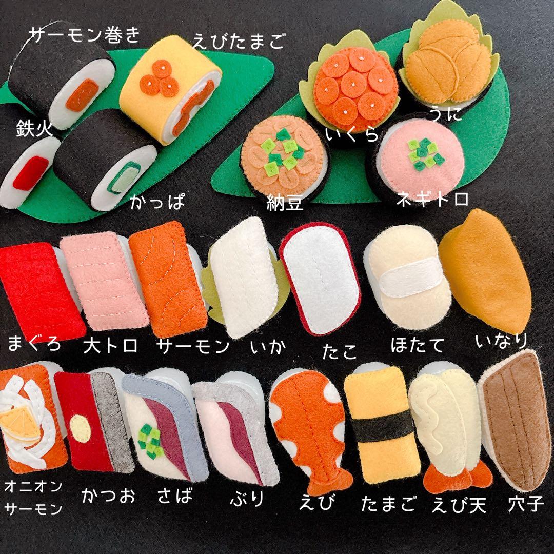 フェルトままごと お寿司オーダーページ