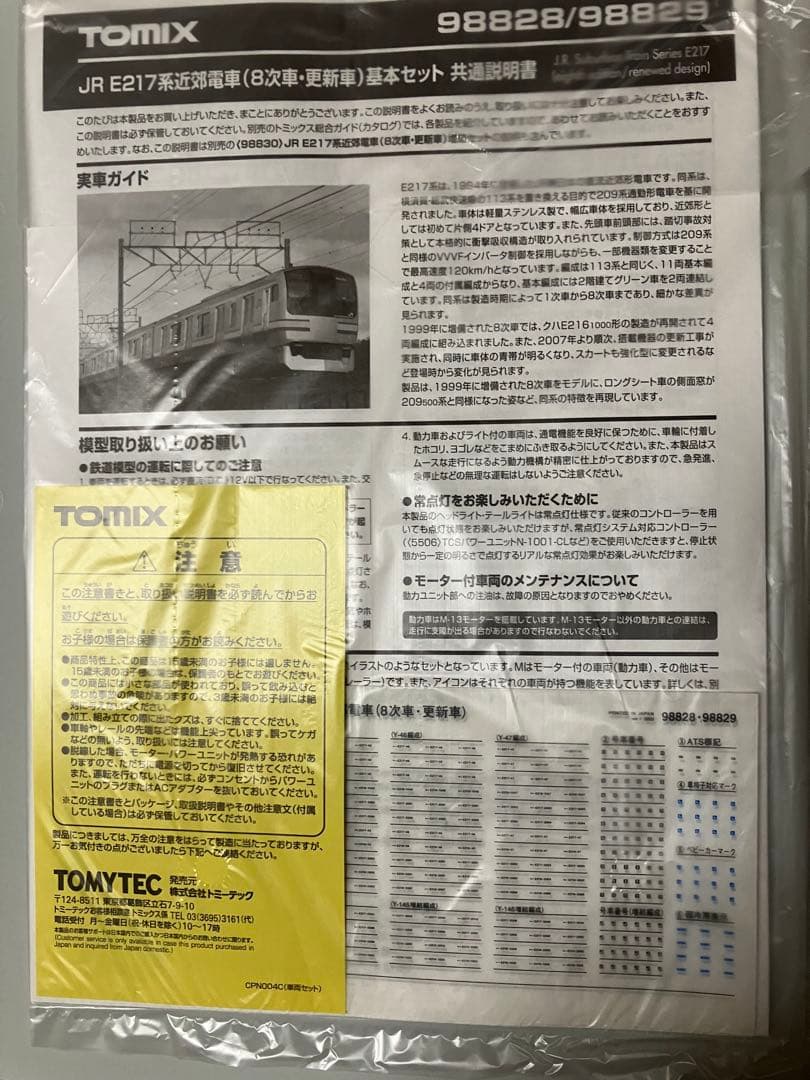 TOMIX JR E217系近郊電車 基本セットA 98828