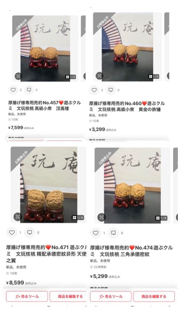 ❤️❤️厚揚げ売約ページ15ペア