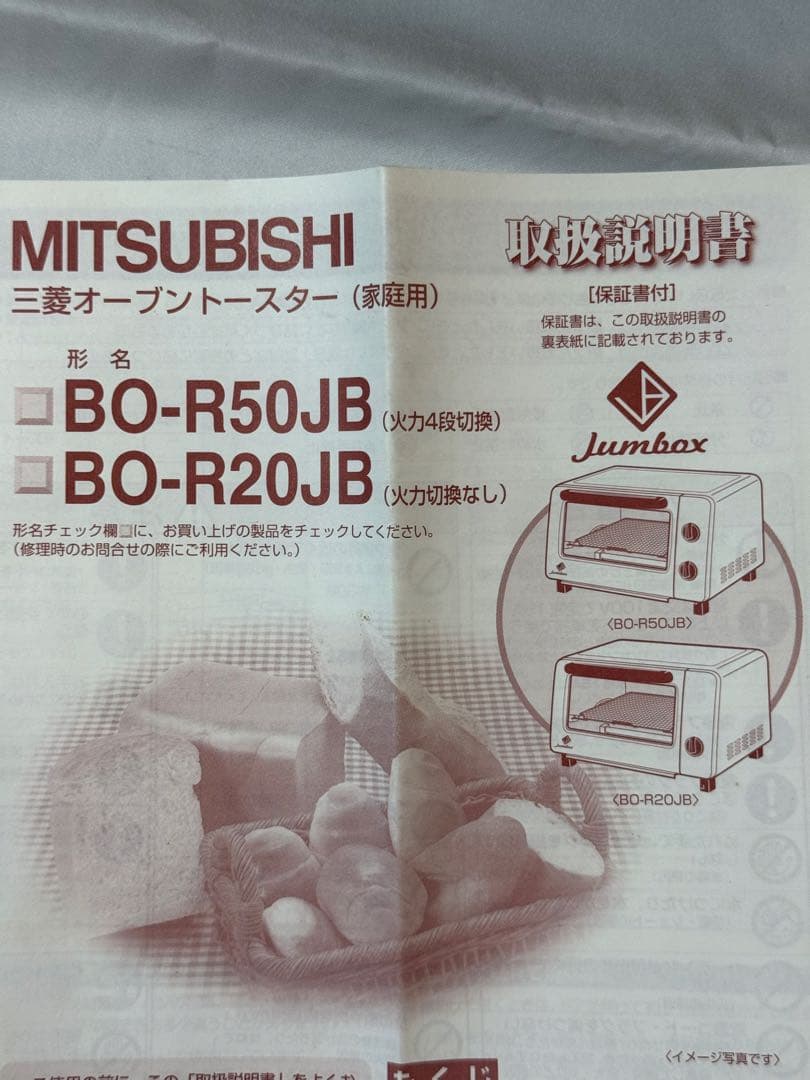 三菱オーブントースター、新品、Mitsubishi