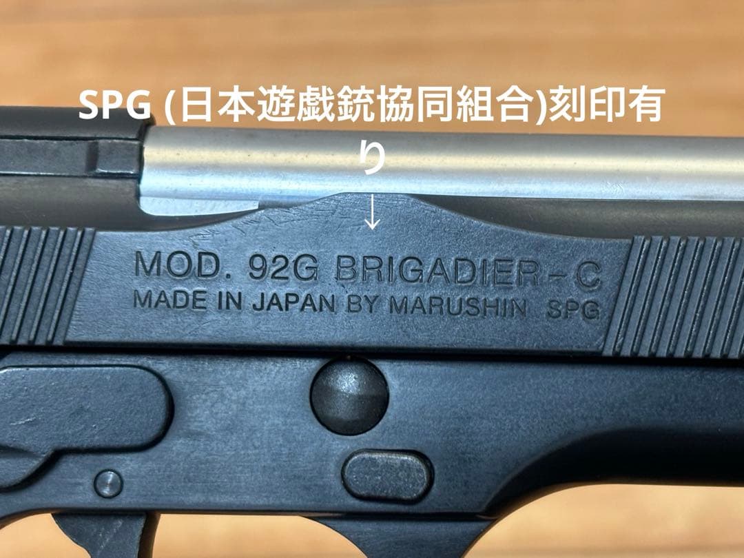 マルシン ベレッタ M92F サムライエッジ仕様 モデルガン SPG刻印有り