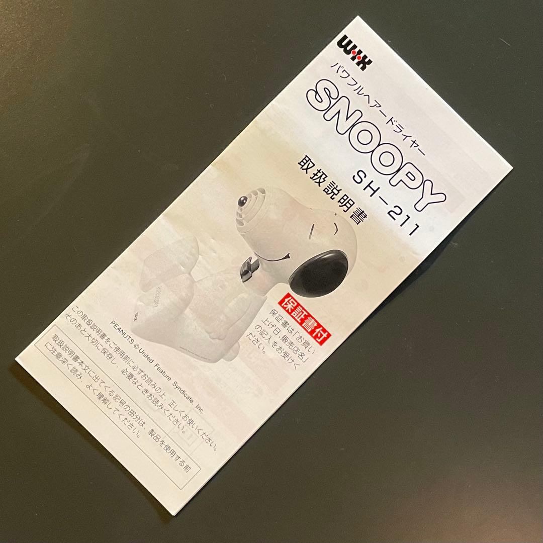 スヌーピー ヘアードライヤー SH-211