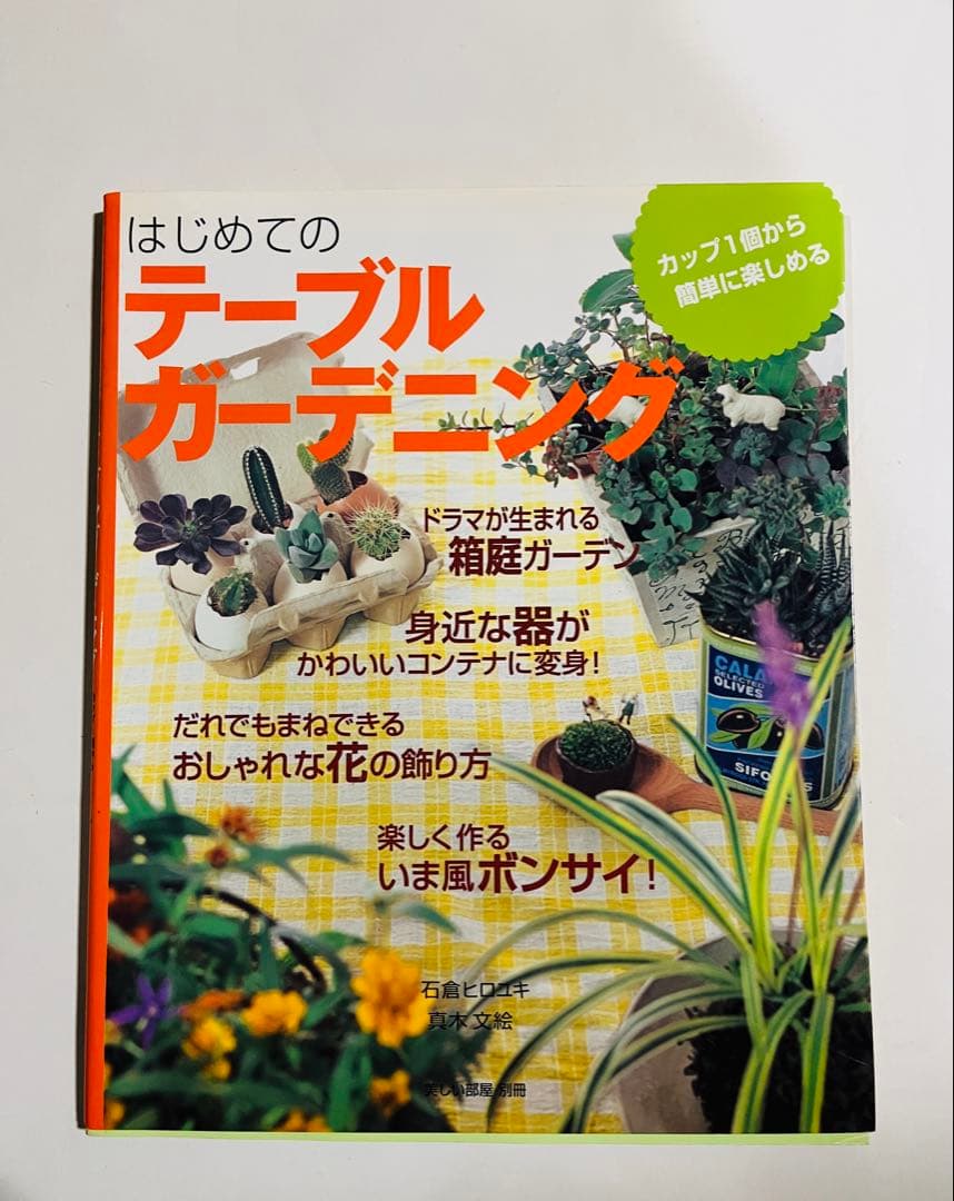 お値引済　初心者向けガーデニング書籍5冊セット