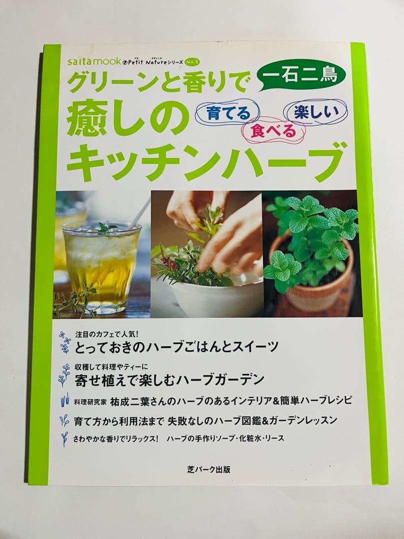 お値引済　初心者向けガーデニング書籍5冊セット