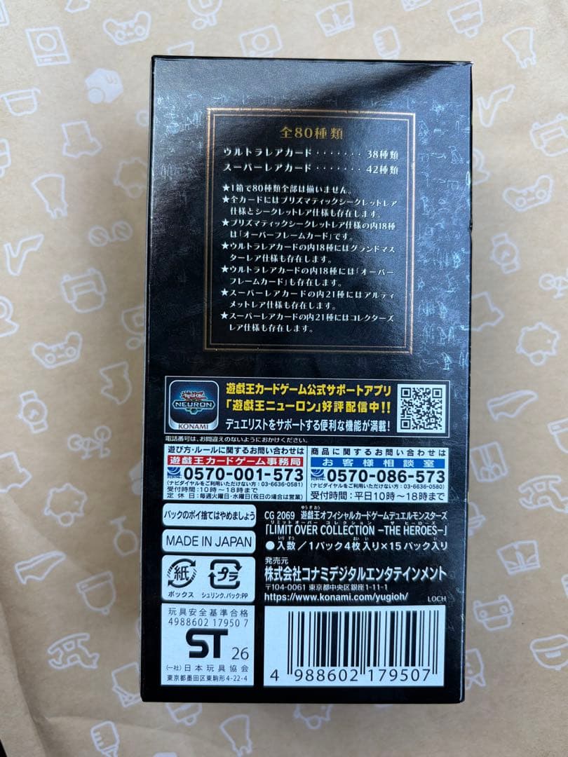 遊戯王カード LIMIT OVER COLLECTION