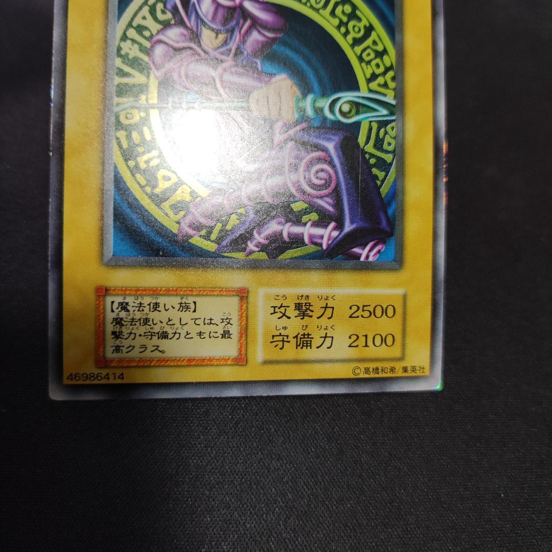 【希少・上美品】ブラック・マジシャン 初期 Vol.1