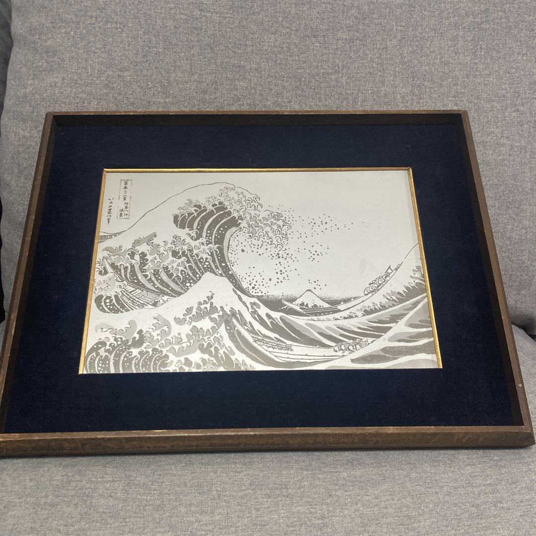 葛飾北斎　神奈川沖浪裏　ステンレスアート　レトロ　額付き　浮世絵