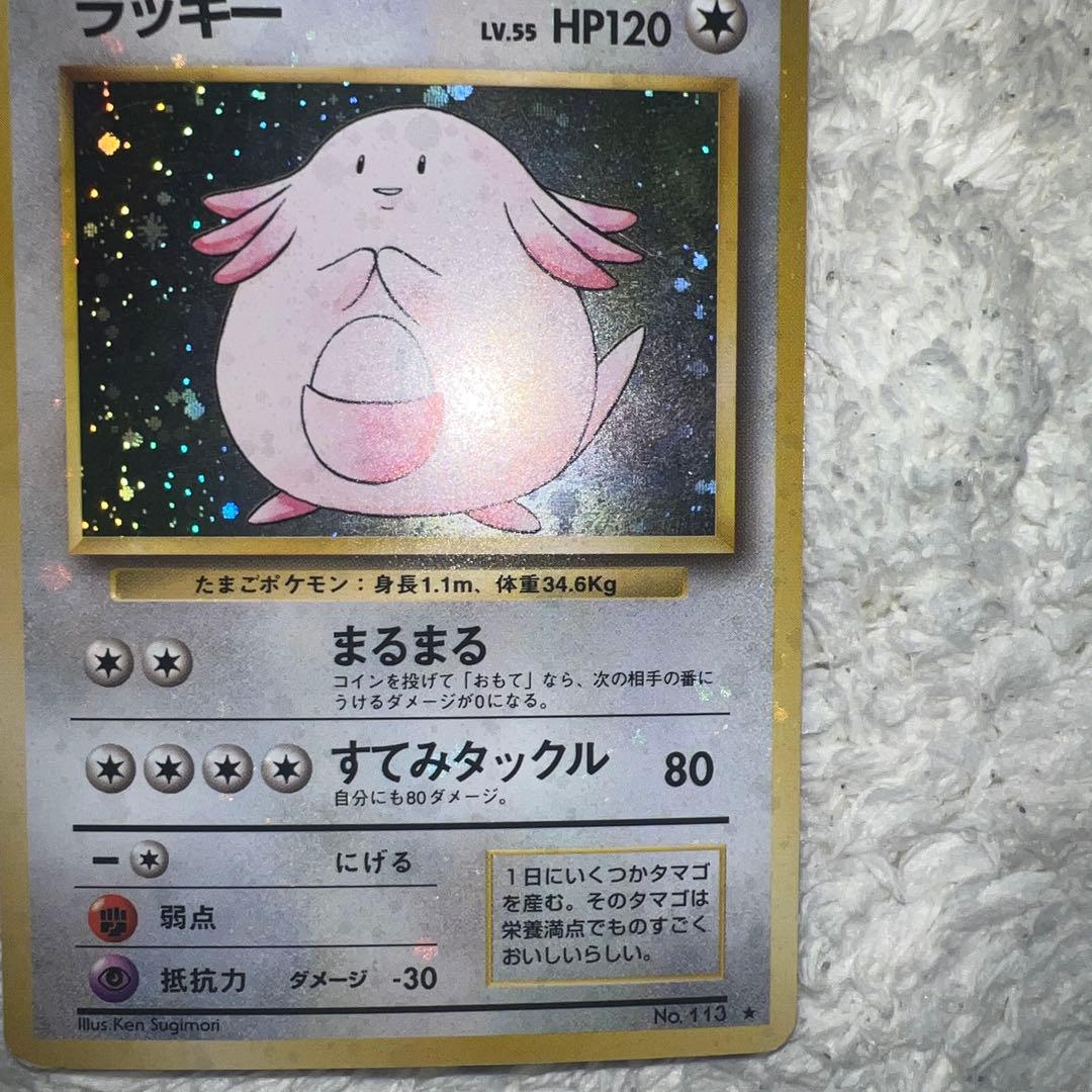 旧裏ラッキー全面ホロ仕様