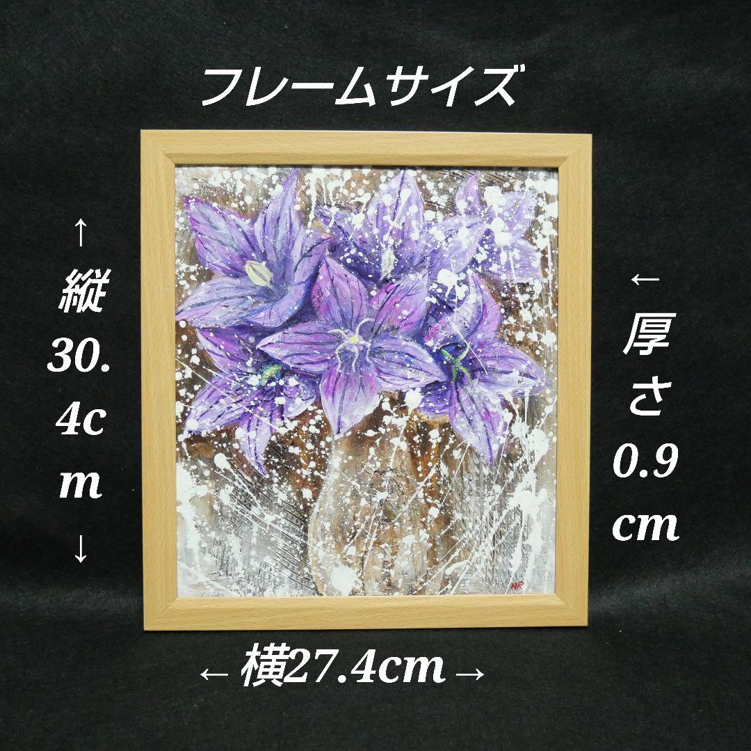 油絵 油彩 油彩画 絵 絵画【キキョウ】